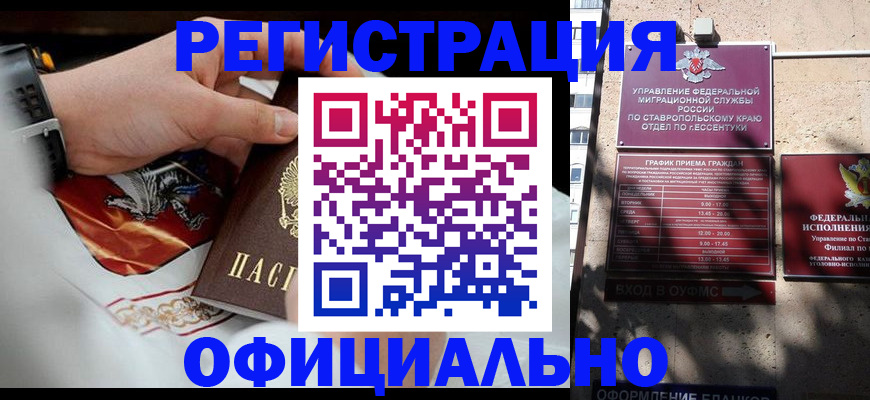 купить прописку в Лысково