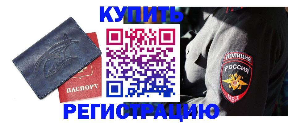 временная регистрация недорого в Лысково