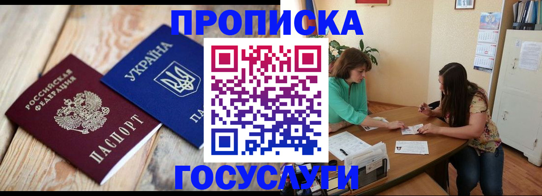прописка для работы в Лысково