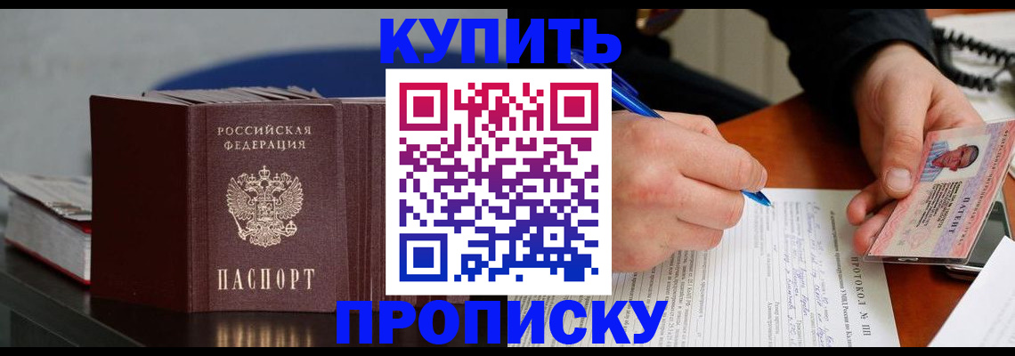 прописка ребенка в Лысково