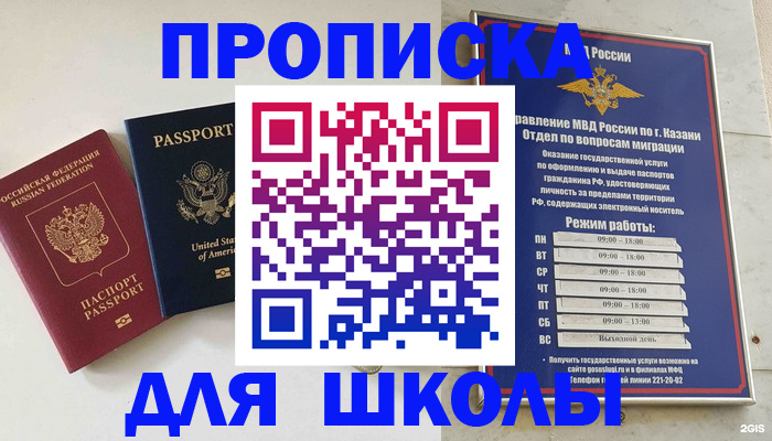 временная регистрация для всех в Лысково