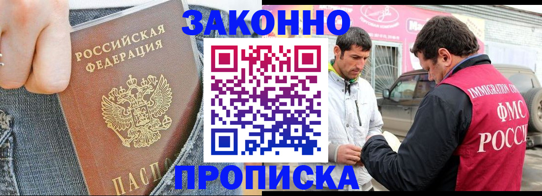 прописка регистрация в Лысково