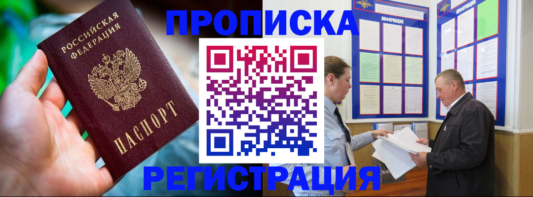 прописка регистрация в Лысково