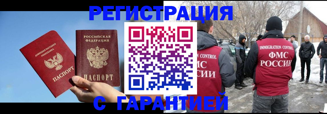 временная регистрация купить в Лысково